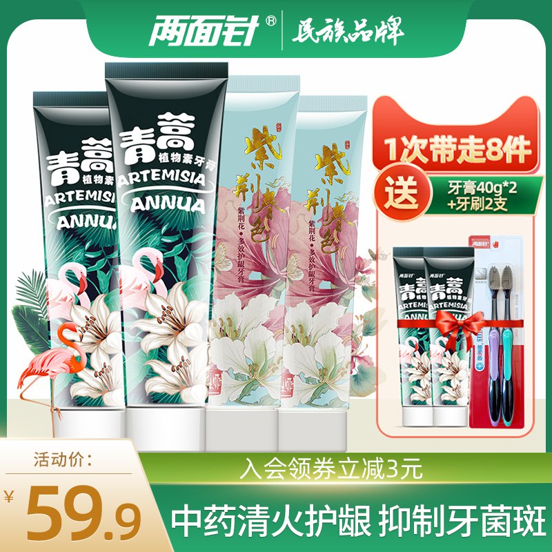 19.9元【两面针旗舰店】多效护龈牙膏组合4只+2牙刷￥RuOW2SkrPTT￥/