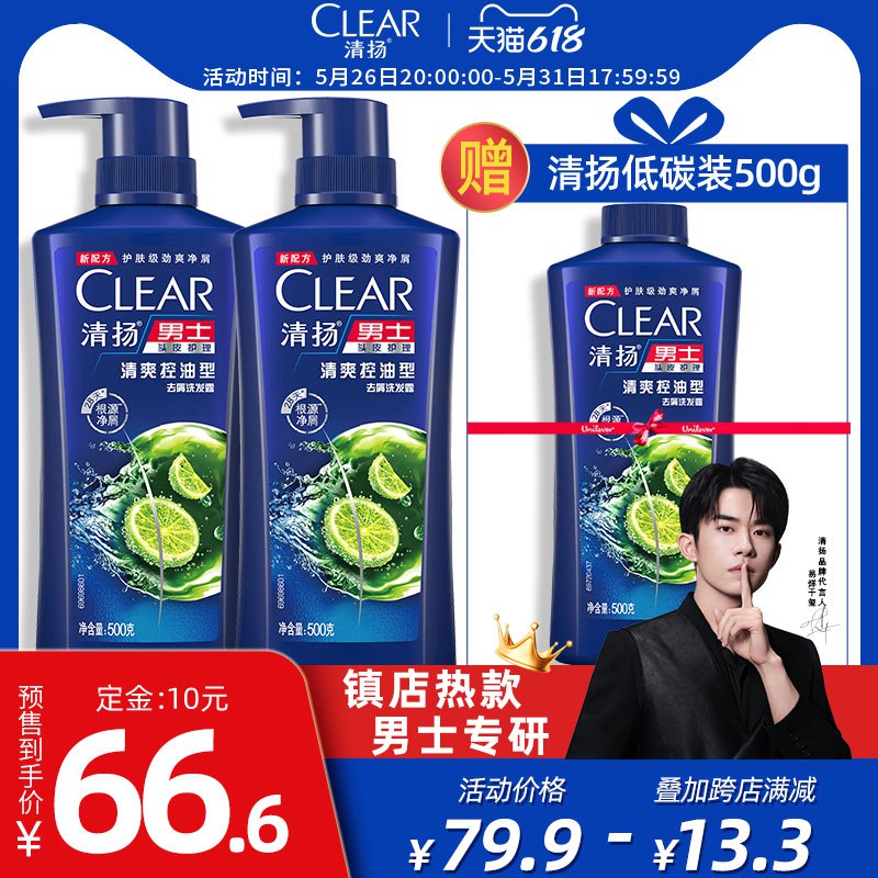 20点开始 满减预计60.58💵清扬去屑控油洗发水500g*2瓶前50000名，赠正装500g)pZuVdpi3b4B)/ CZ11/全品券 d.618day.com/618