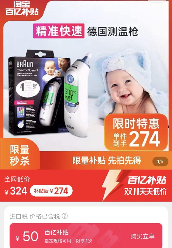 1.拉下详情页进入百亿补贴百亿补贴到手274亓Braun博朗耳温枪温度计IRT6520// CZ3457 /)hhCDW1DPZRC)/ AC01//淘宝全品🧧