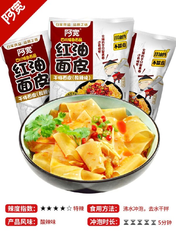 25.1元 拍第一个选项阿宽速食红油面皮10袋(Icp7c8sqLBQ)/