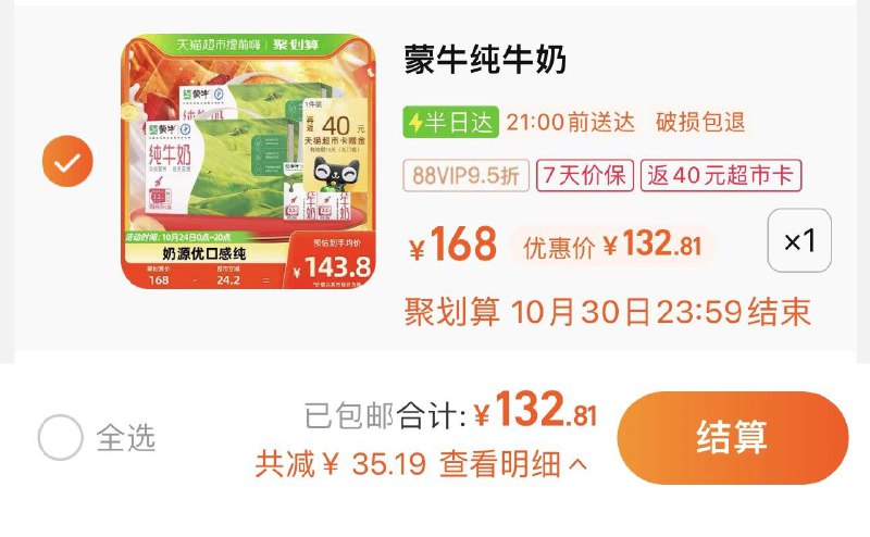 1件 88vip拍下132.81亓反40卡 到手92.81亓 1.93/盒蒙牛纯牛奶灭菌乳250ml*48盒/ CZ3457 /)OFAYW1JJxzk)//全品红包🧧
