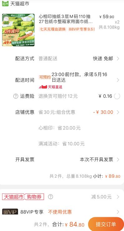 88会员80.56元！M码的！小神价！不要错过！天猫超市 心相印抽纸3层M码110抽27包整箱 拍2件叠加88-5券84.8元包邮 