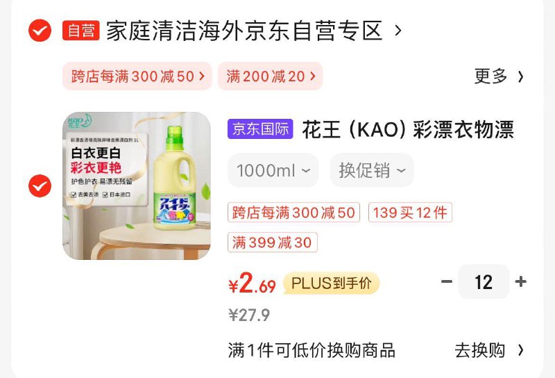拍12件30