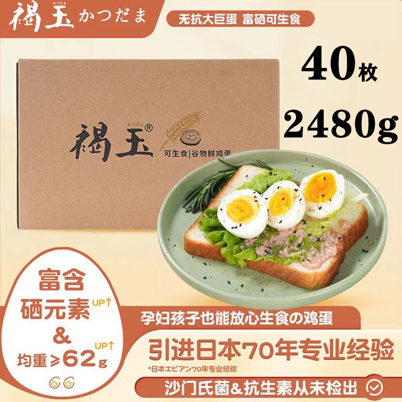 赤玉 可生食褐玉鲜鸡蛋40枚/2480g折0.7/枚！！拍下【29.9元】领 