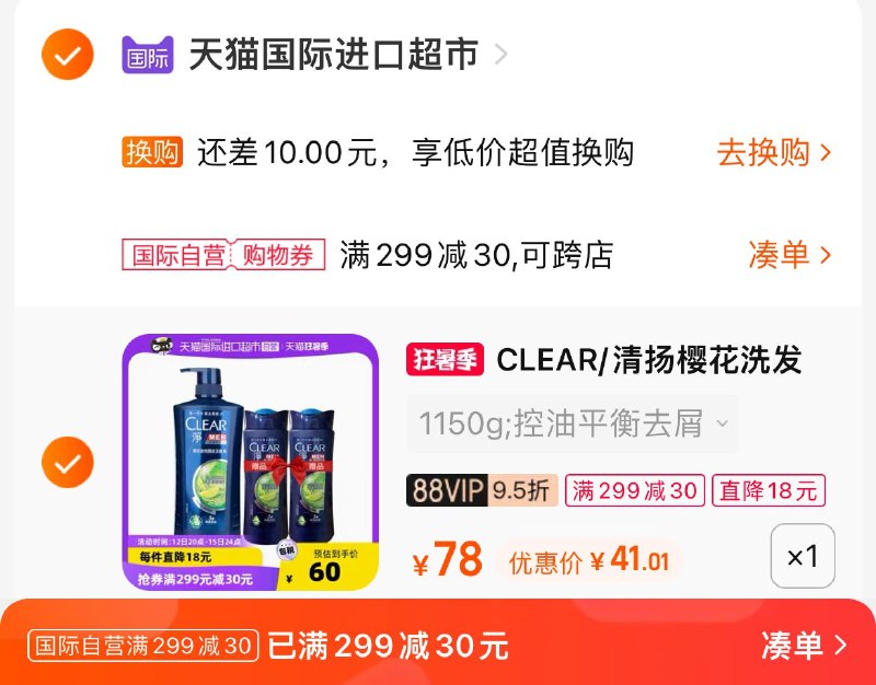 2. 加购物车1件(jqOl2qPCK8j)/3.两个东西一起提交付款清扬男士洗发水套装到手41元