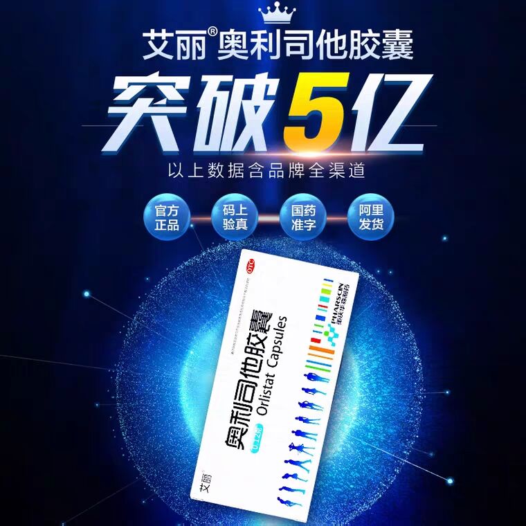 阿里健康大药房艾丽奥利司他胶囊7粒，19.9元 (z2hz17J9y6L) 微信公众号：科技花