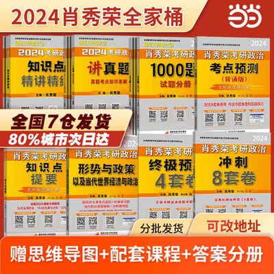 88亓 考研政治2024肖1000题+肖四肖八)RBLNdz2vxJN)/ CZ11//蛮多宝问考研的书别错过哈这次活动过了只能原价买了考研活动少，日常贼贵的