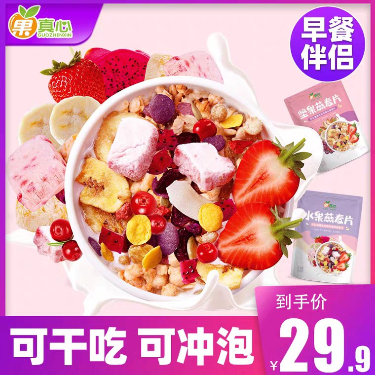 先领券 0点后下单 9.9亓水果坚果干吃混合燕麦片 (tr9h1fFB45t) 隐藏内部优惠券： m.zaihua.me