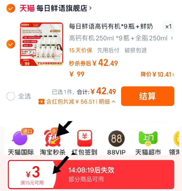 1.手淘-淘宝秒杀-领3虹包搜-每日鲜语 找到商品 拍1件拍下42.49亓 折3.86亓/瓶每日鲜语250ml*9瓶 250ml*2瓶/ CZ4886 /OBkg3OXC9HW// 全品抵扣 m.fanli.me
