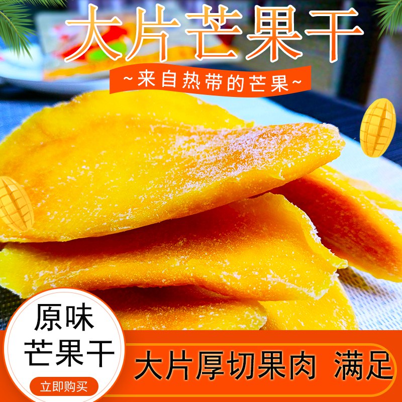 7.8元百人验货！精品进口热带芒果干(W8SPcmy4Vmf)/