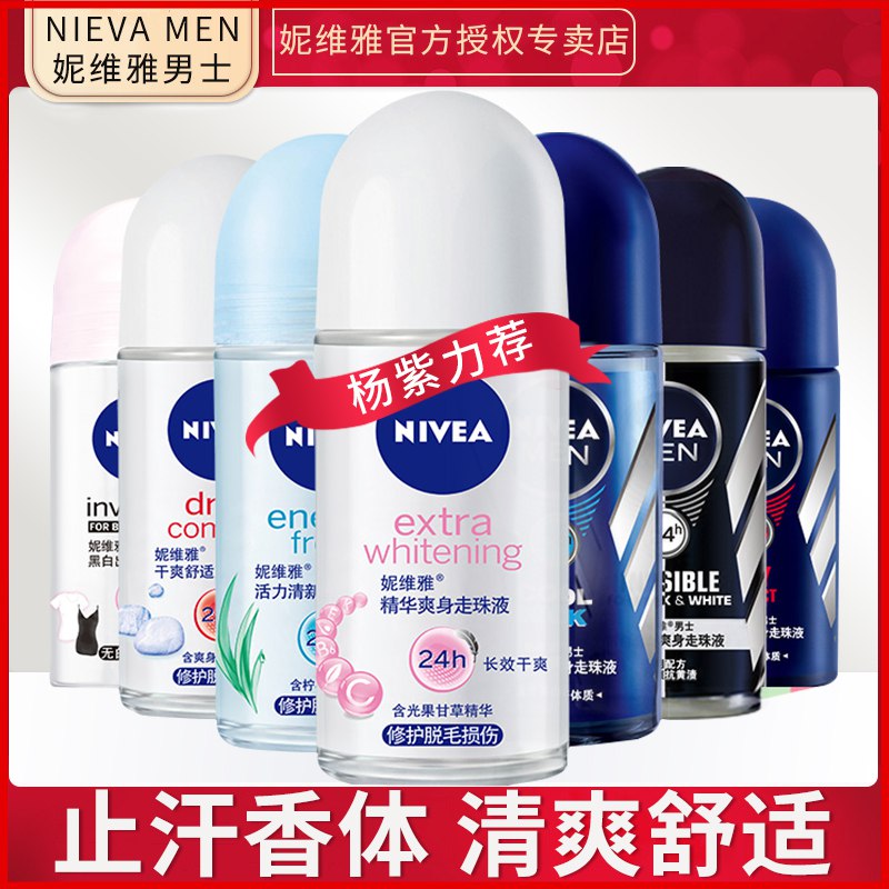 6.9元 【妮维雅男士】妮维雅活力清新走珠液止汗露￥Nmv726hDut2￥/