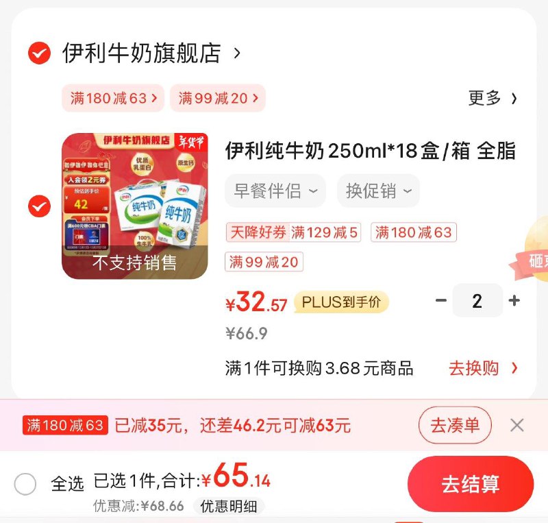 领2张券