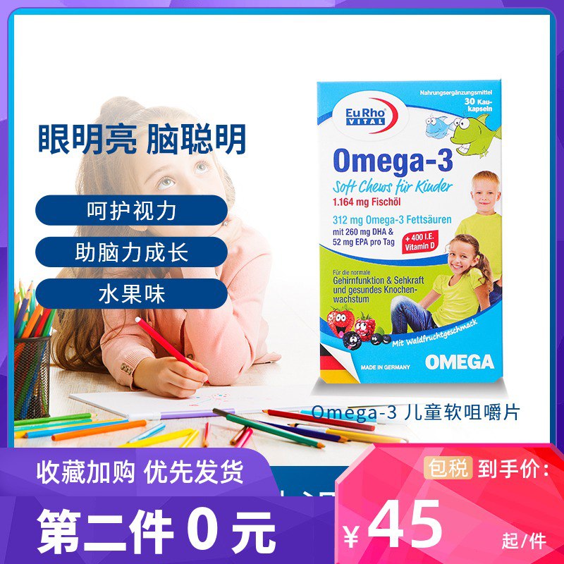 3.加购1件 组合32元 Omega-3儿童软糖30片￥uPwj2R7g582￥/