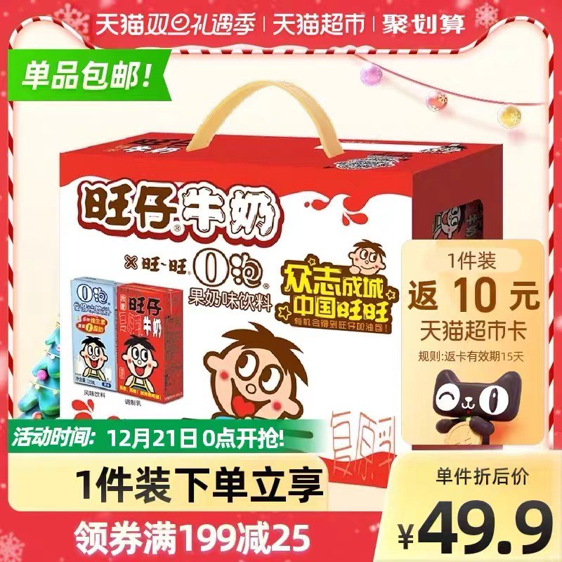 4件 拍4件159.6元需叠加超猫199-25券下单返40元猫超卡 到手119.6元旺仔牛奶+O泡果奶125ml*80盒(hgcQ2aukEVM)/