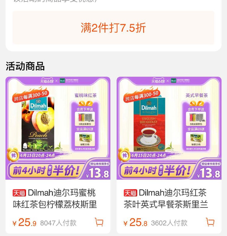 20点开始 如有Dilmah300-100券2件75折 叠满减选300付75💵左右/ CZ0001 /)HsJcdJMGSs7)//---全品券 d.618day.com/618