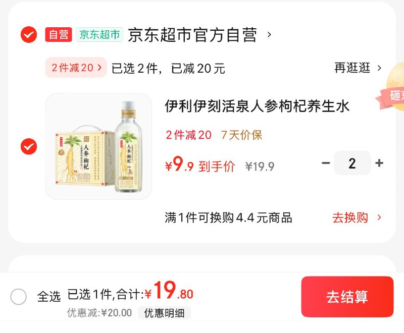【自营】伊利 伊刻活泉人参枸杞养生水455ml*6瓶