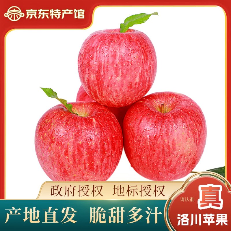 29.8元 洛川苹果 红富士净重4.5斤单果200-250g(彩箱装)