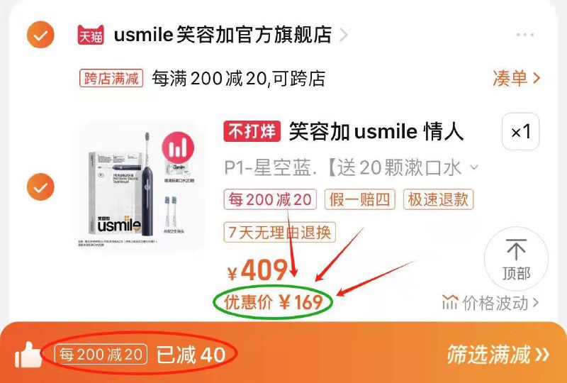 169元 【usmile官方旗舰店】下单赠：漱口水20颗+2支刷头笑容加usmile电动牙刷套装P1/ CZ6131 /XgETWjKDYiJ//年货节 d.618day.com/HNY