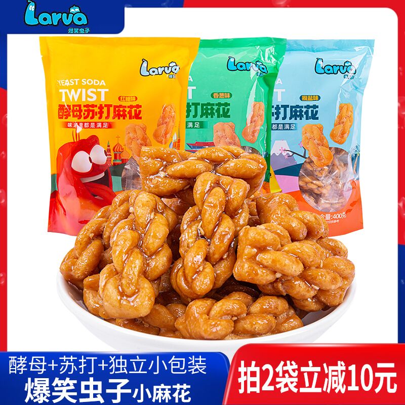10.9元【味滋美食品】爆笑虫子小麻花零食66包)A7Ik2BgKR4u)/ CZ11/酥脆可口 每个都是独立包装