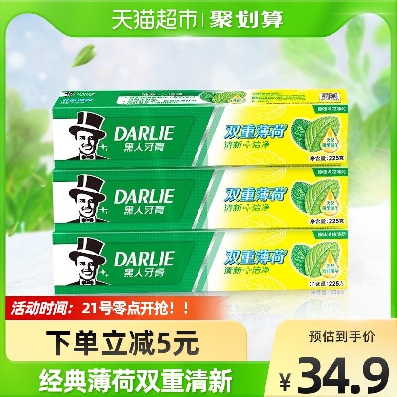 29.9元 猫超包邮款黑人薄荷清新牙膏175g*3支(q0sZ2eBupAM)/