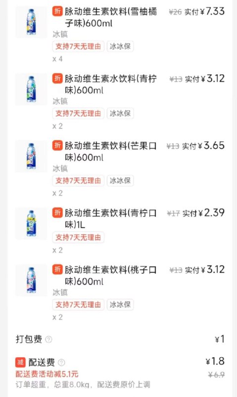 饿了麽会员，便利店，美宜佳全店69-25，叠69-20，叠会员5块，叠建行生活支付5块，17左右
