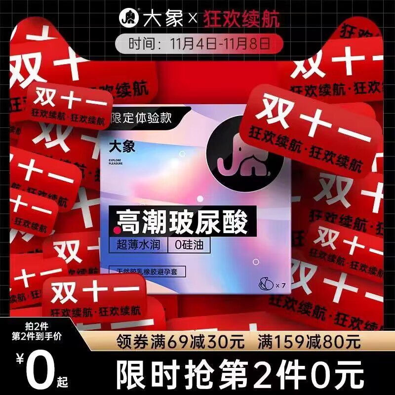 0点 18.9💵 【大象官旗】大象超薄避孕套组合共37只)vyeFWdQPeX1)/ CZ1111/每日红包 1111.fanli.me