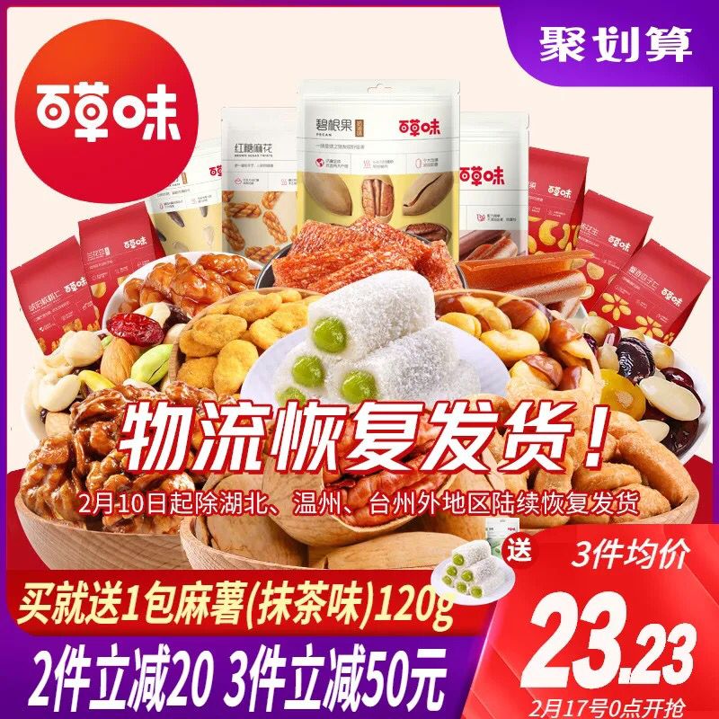 0点开始 百草味旗舰店零食礼包任选3件49.6元 (D24W14ZoAwY) 隐藏内部优惠券： m.zaihua.me