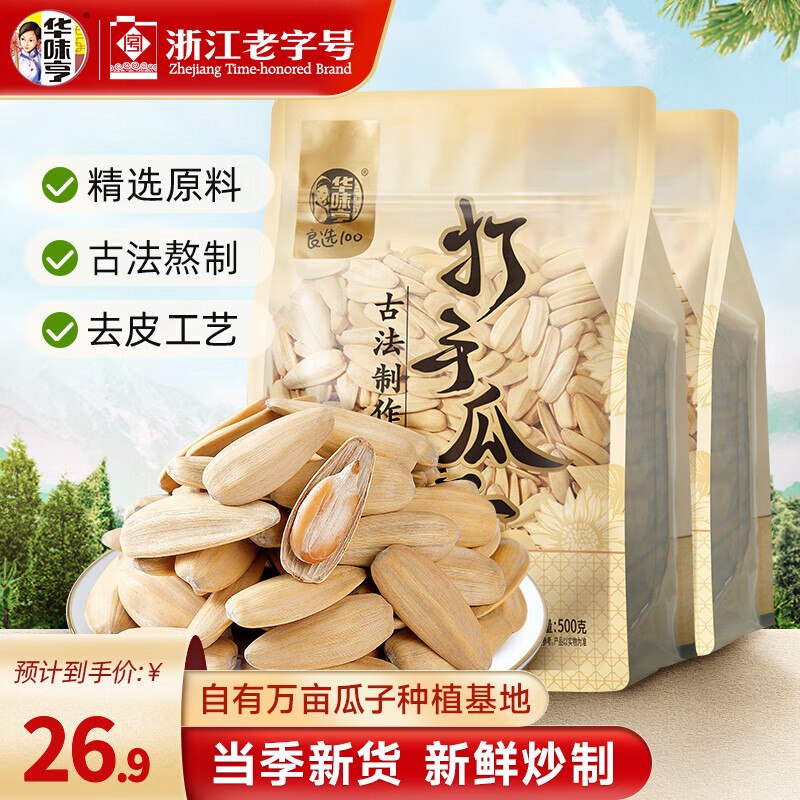 华味亨 古法打手瓜子 500g*2袋