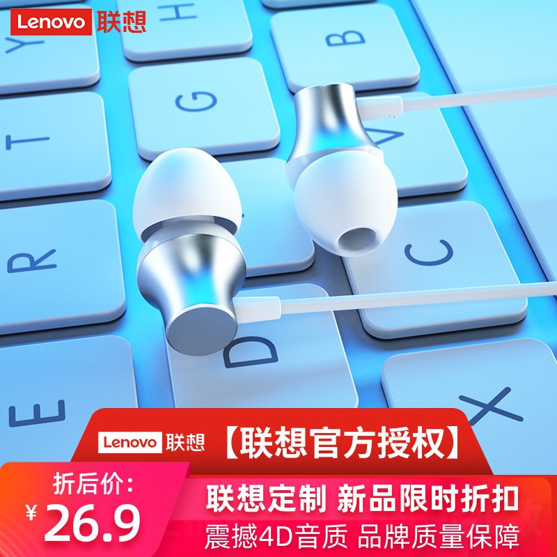 Lenovo联想入耳式耳机  