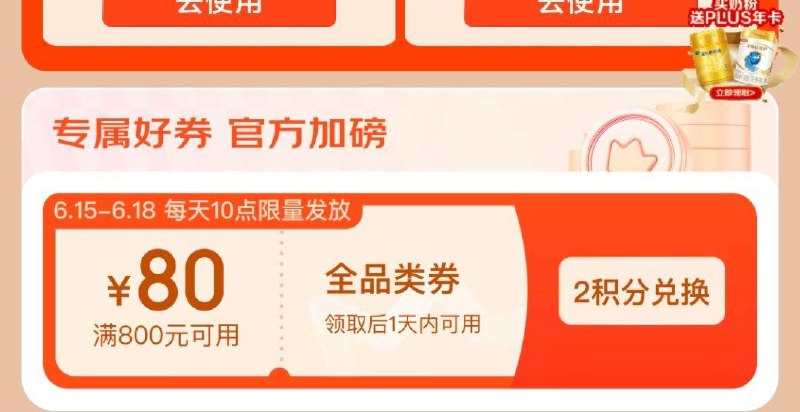 10点 2积分兑换800-80券