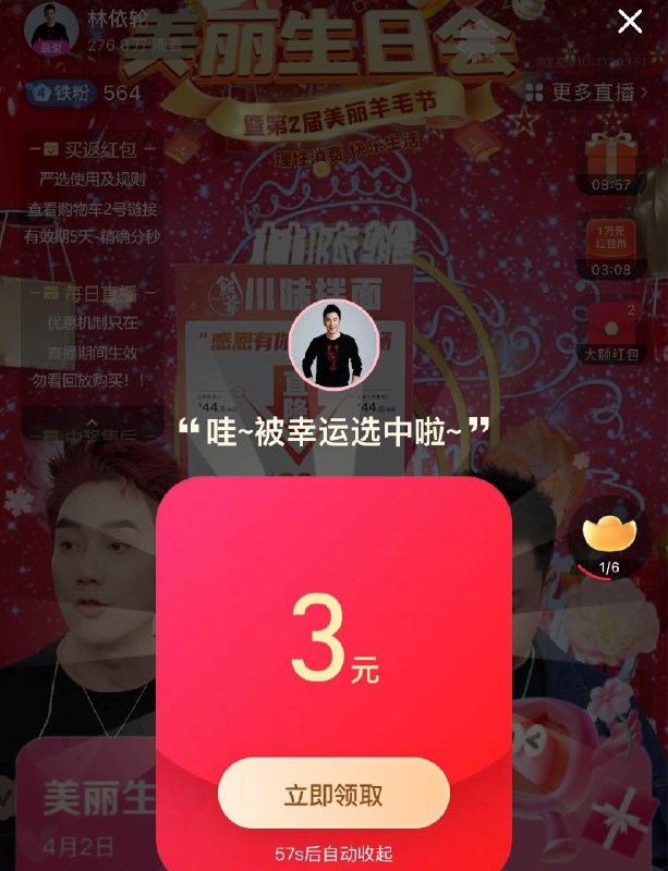 点淘林依轮直波间弹3红苞