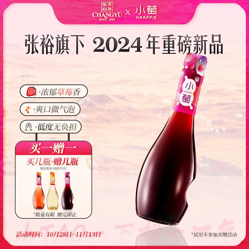 如有首购礼金小萄张裕旗下红酒轻奢女性香槟375ml拍下10.26