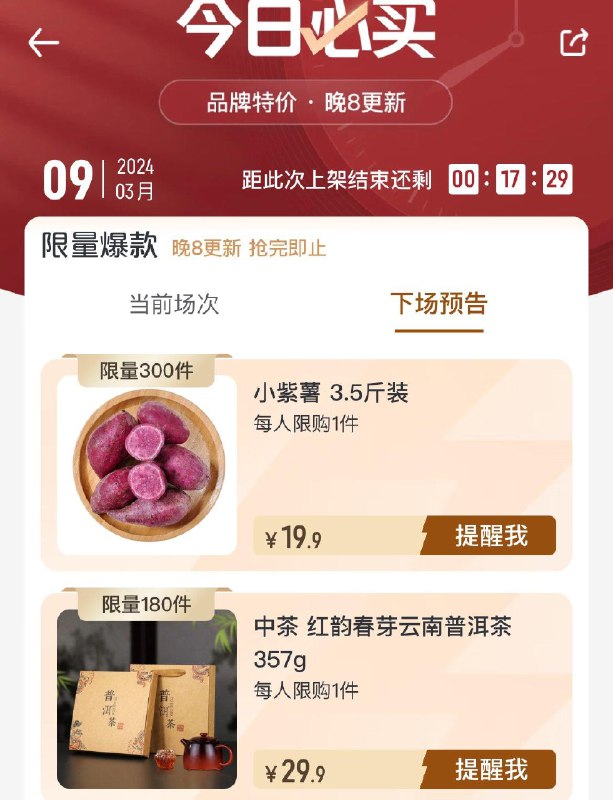 20点  1号店今日必买按需