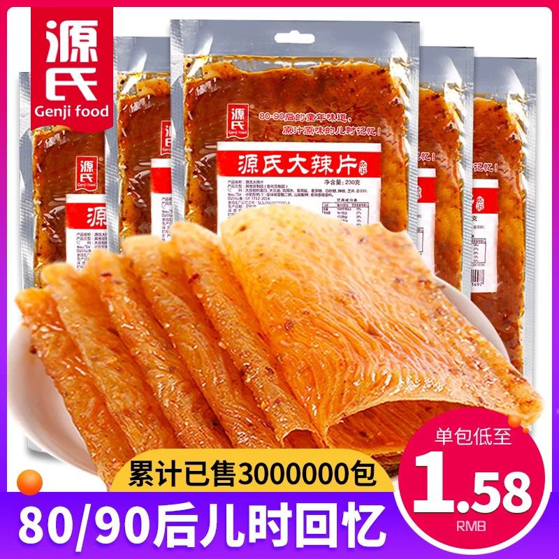 源氏老式大辣片12.8起 (3xGe1eGSN8n)  0点 更多内部优惠券网站： m.zaihua.me