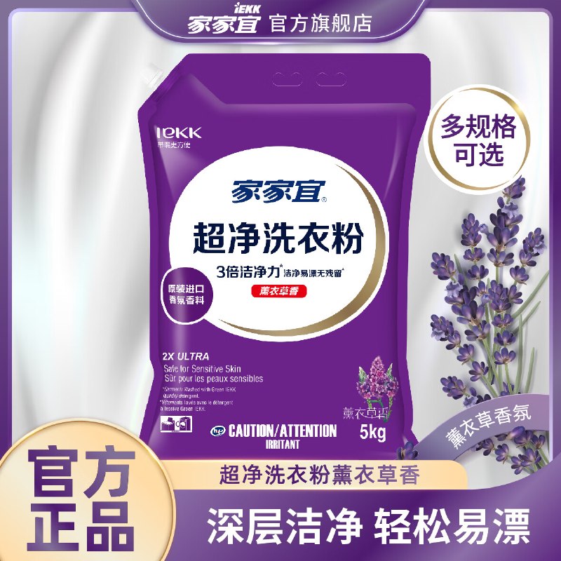 家家宜 薰衣草超净香氛洗衣粉10斤折2.4/斤！！拍下【24.9元】