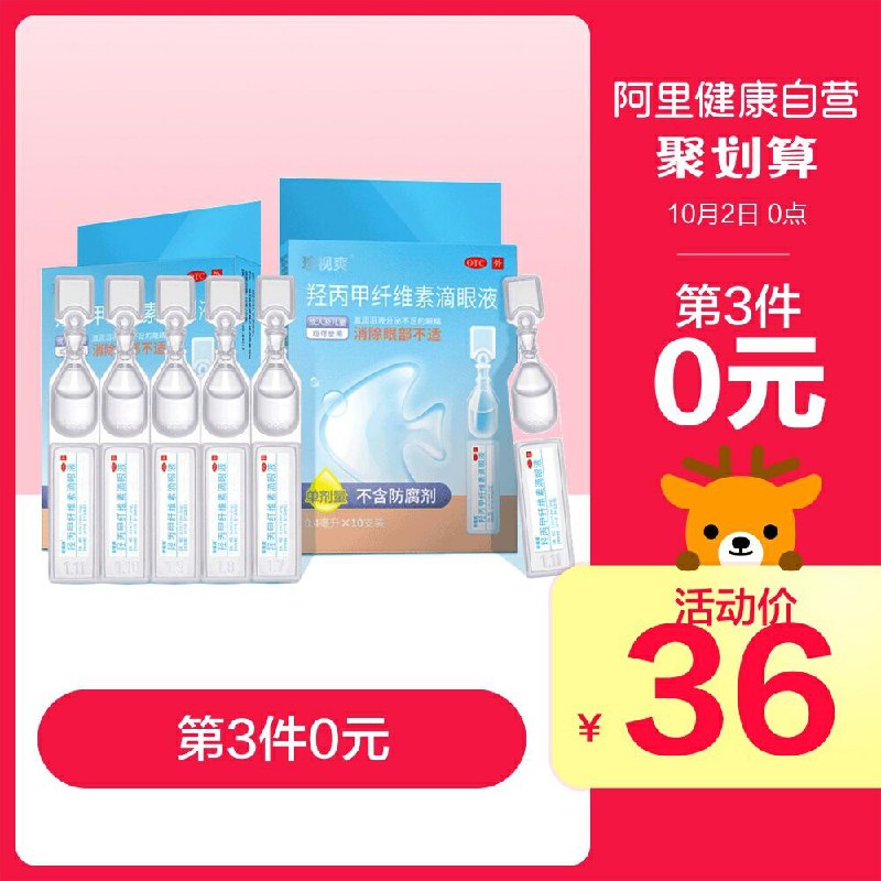 16元  阿里健康大药房珍视明人工泪液滴眼液10支(fXSZcTzl0lW)/