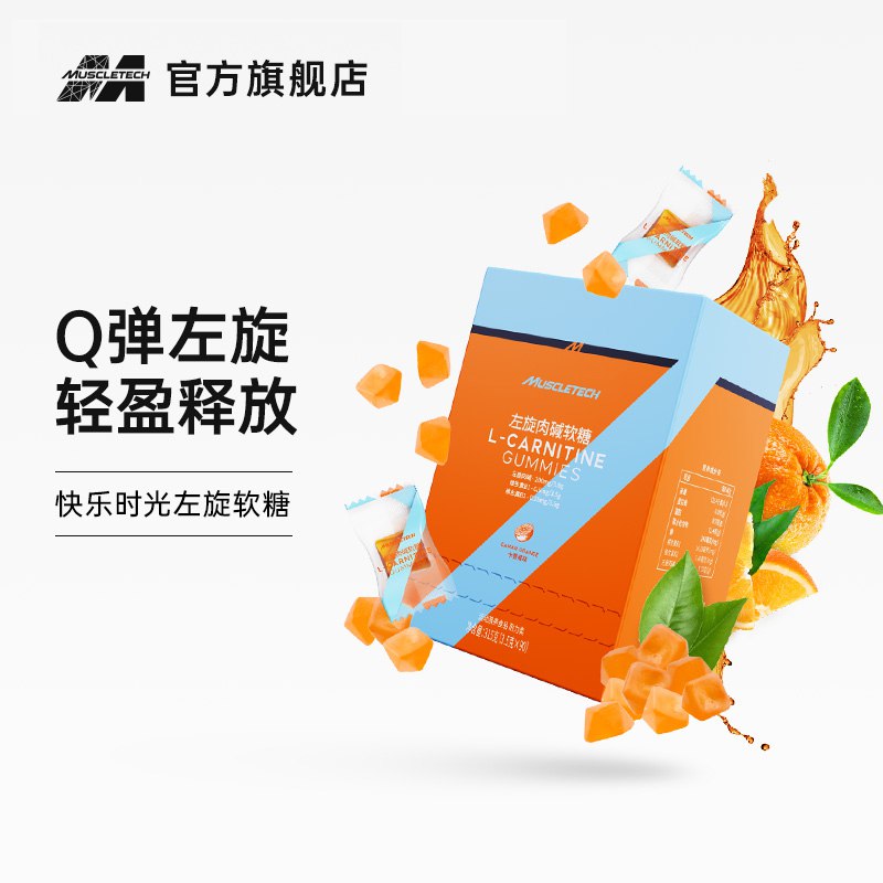0点后下单 先领券24.9元【麦斯泰克官方旗舰店】肌肉科技左旋肉碱cla软糖90粒￥BhK52R3aHZH￥/