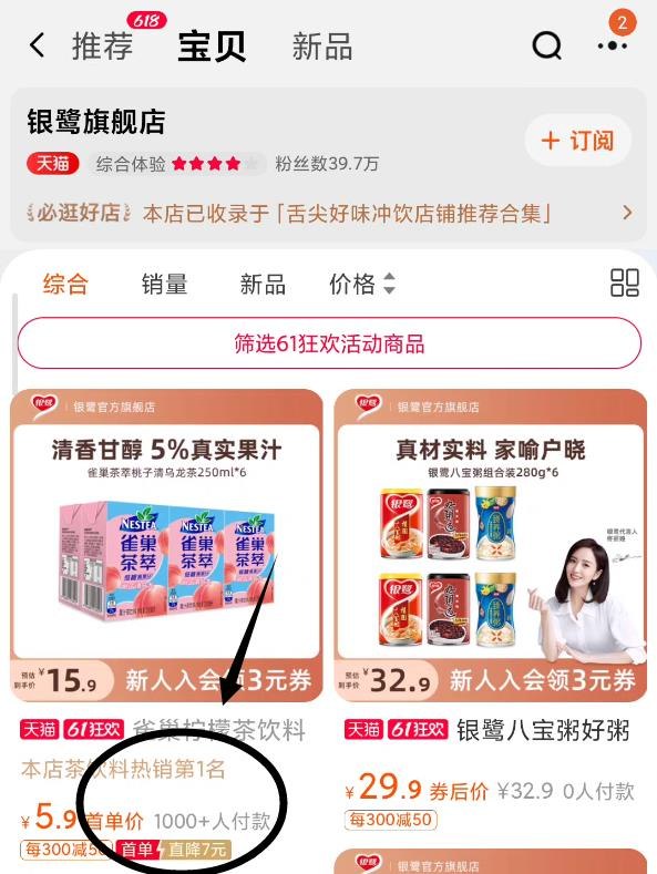 1-雀巢柠檬茶250ml*6盒，收藏去店铺宝贝处进入 大概率7首单 拍下5.9亓(gWzd2lnGPc8)/