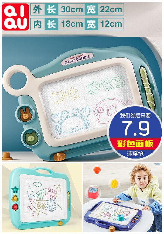 【琪趣】儿童磁性彩色画板原价12.9元【券后7.9元】包邮