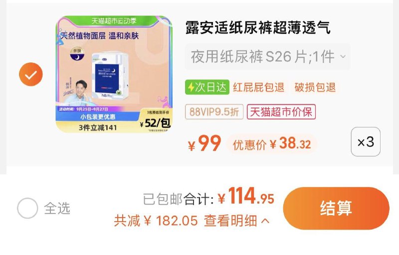1.拍3件，vip单件 【38.32】露安适日夜亲肤系列纸尿裤3包/ CZ3457 /)VaXUWakksa0)//
