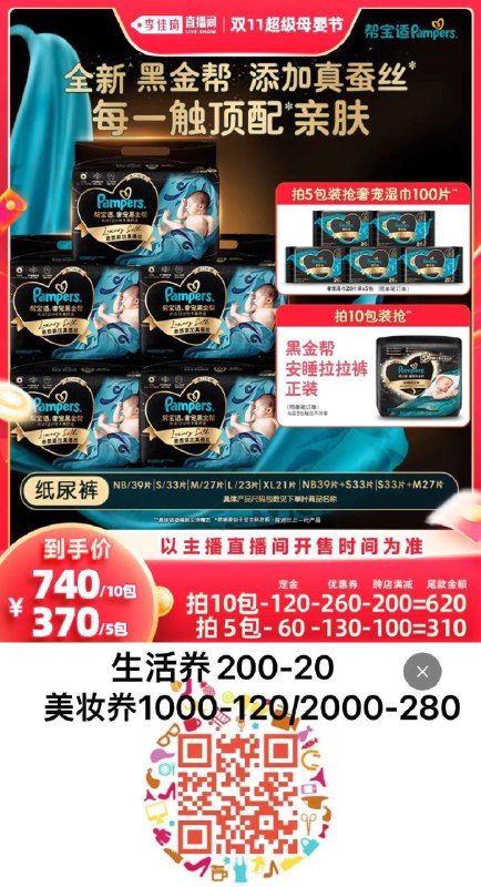 1.领200-20生活奍，付定60亓拍5包选项，21号20点起付尾窾详询客服领商品600-130奍最低到手290亓，折合72.5/包限量赠帮宝适湿巾20片装*5包帮宝适黑金帮奢宠尿不湿共5包纸尿裤  dll10.kuaizhan.com/?jJE73OXb2i7  CZ9918拉拉裤 / dll10.kuaizhan.com/?oY4Y3OX0SSU  CZ2627 全品抵扣 m.fanli.me