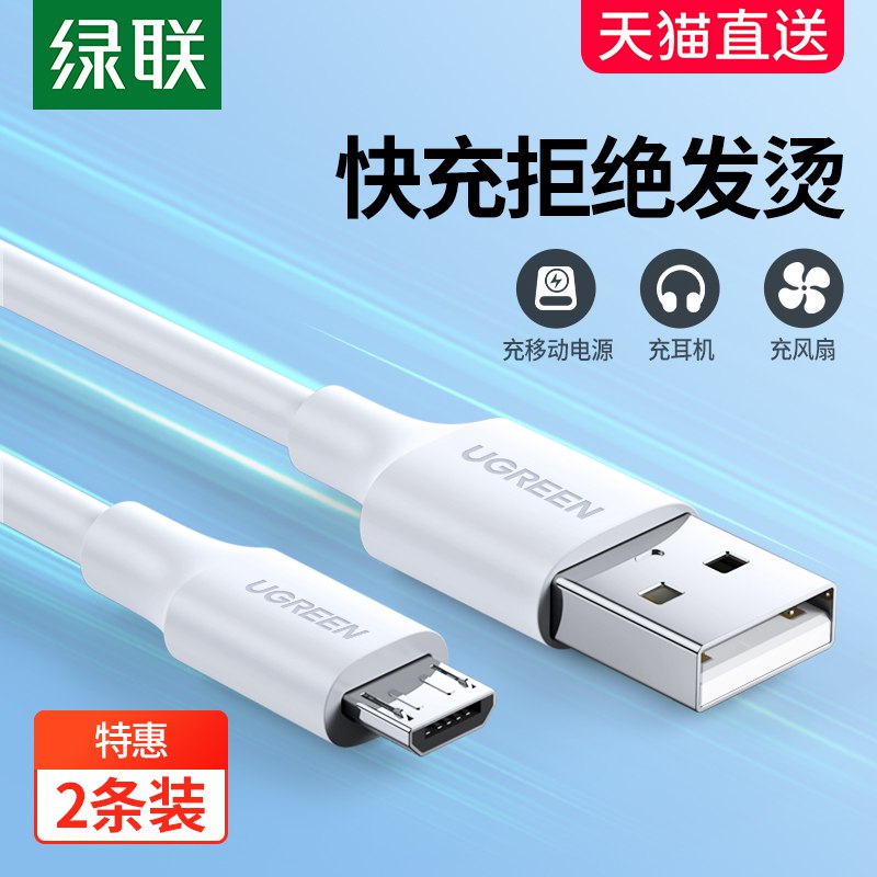 7.9元 绿联数码旗舰店安卓通用2A加长快充数据线￥x8t628b6kF2￥/