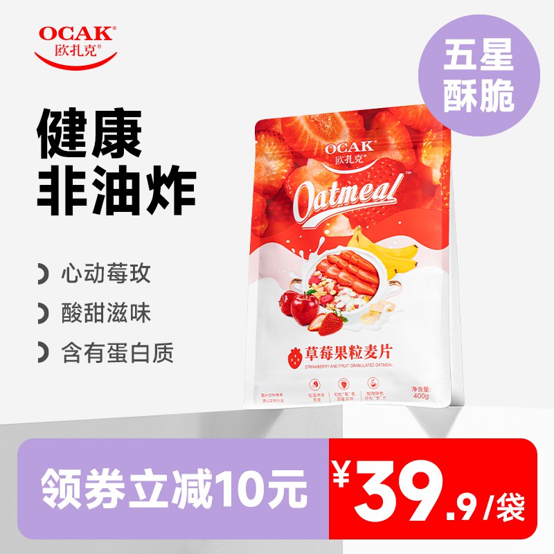 29.9💵【欧扎克旗舰店】草莓果粒麦片共400g*2袋)sKgOW1Nb67F)/ CZ11/营养均衡 含多种膳食纤维低温烘焙不长胖 老少皆宜