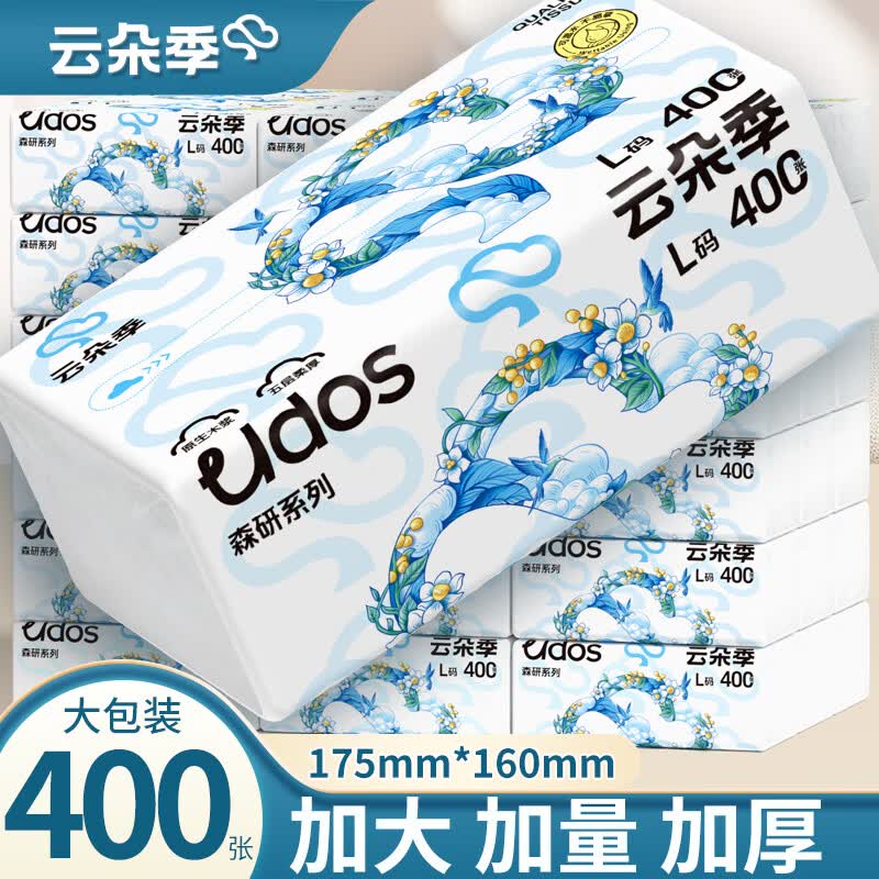 26.9元 云朵季 抽纸 5层400张*20包
