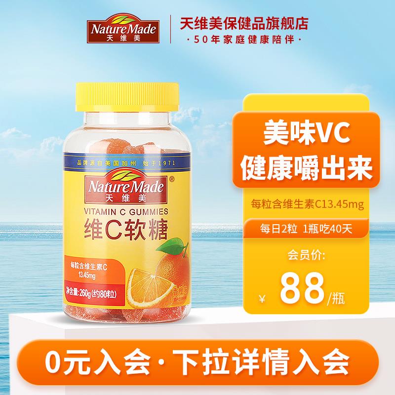 9.9试用 天维美维生素C软糖80粒/ CZ7692 /LPR7Wk01uFh//