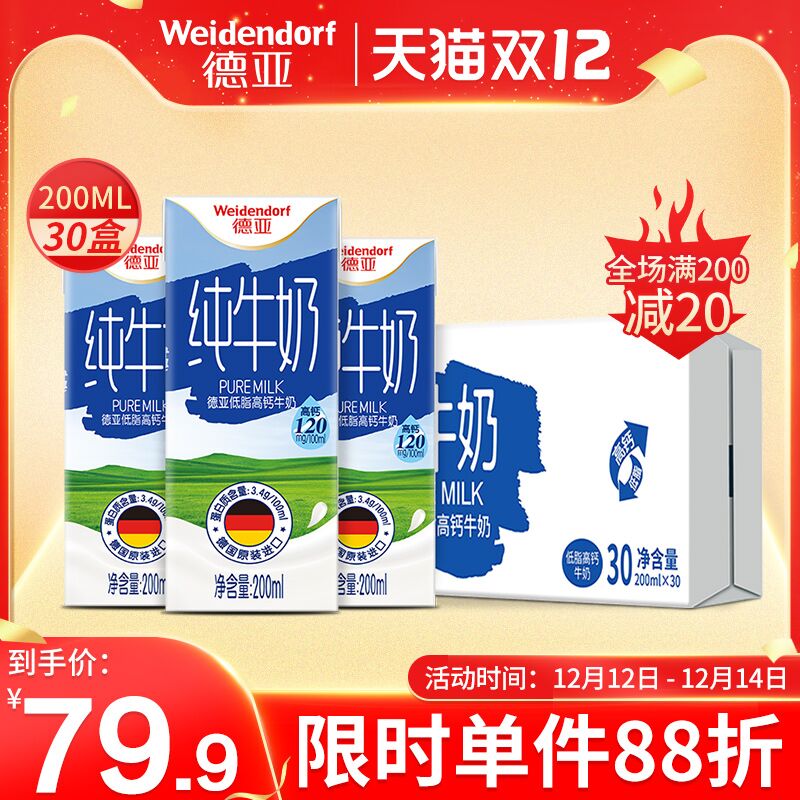 1.领券 加入购物车1件德亚低脂纯牛奶200ml*30盒(Y5r6XAoSJ2q)/