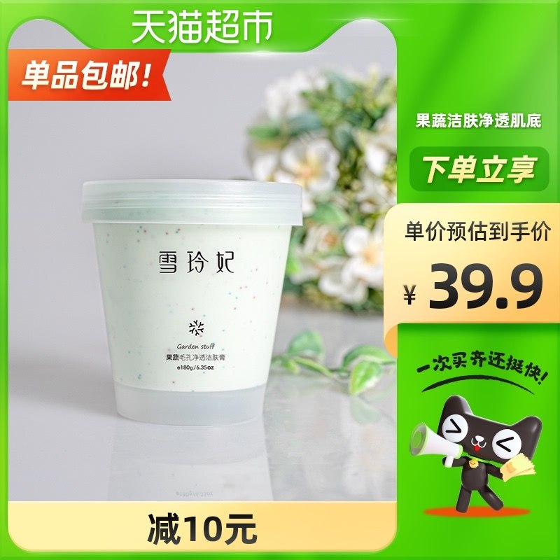 9.9元【天猫超市包邮】雪玲妃果蔬净透洁肤按摩膏(IZH4XrOPvxd)/