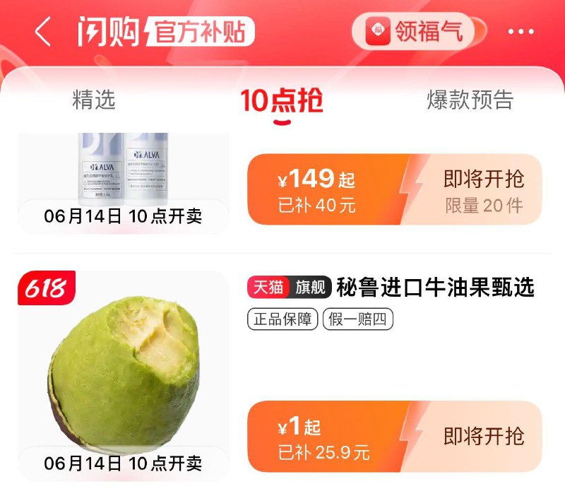 10点  天猫闪购1亓牛油果---全品券 d.618day.com/618