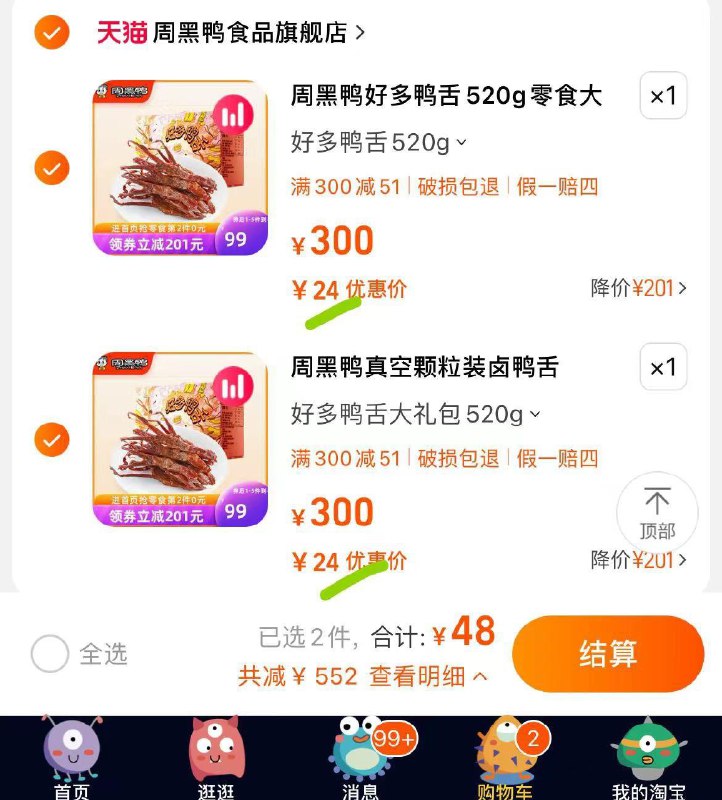 1-周黑鸭鸭舌礼盒520g，24亓/ CZ3457  dl476.kuaizhan.com/?r6GfW3WcVzZ /:/ CA1371/周黑鸭鸭舌礼盒520g，24亓/ CZ0001  dl476.kuaizhan.com/?N00AW3W1wyZ /:/ CA1371/搜索隐藏优惠