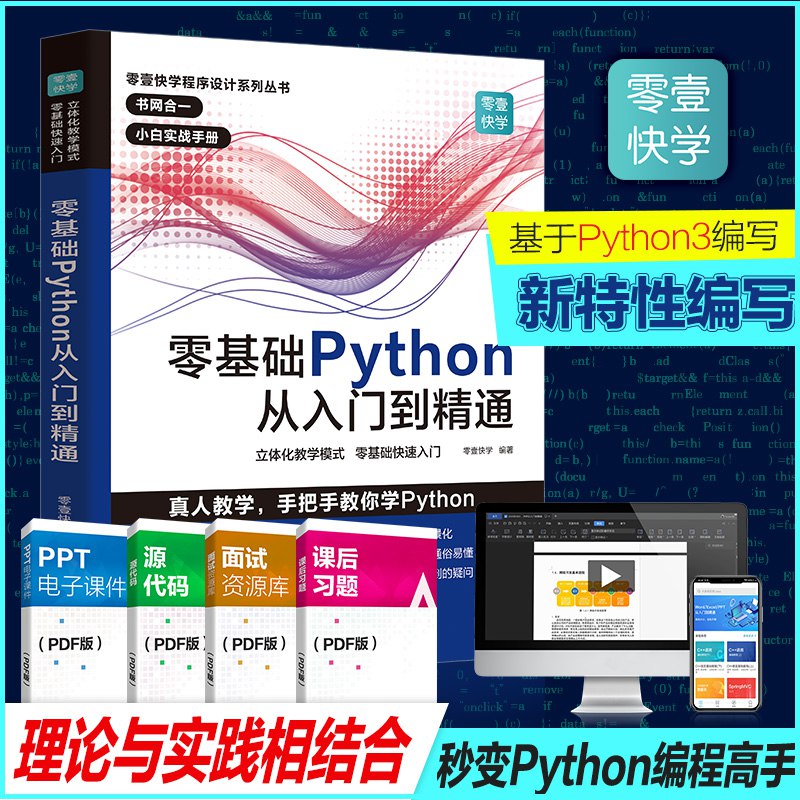 零基础Python从入门到精通  (255e1xGIuj2)  19.8亓